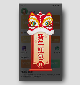 白色国潮新年红包电商淘宝天猫京东春节弹窗活动促销弹窗